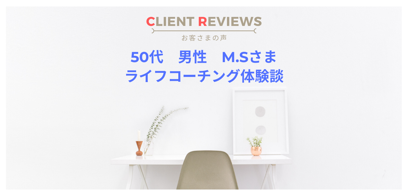 改めて自分の行動を整理でき、少し自信を感じた